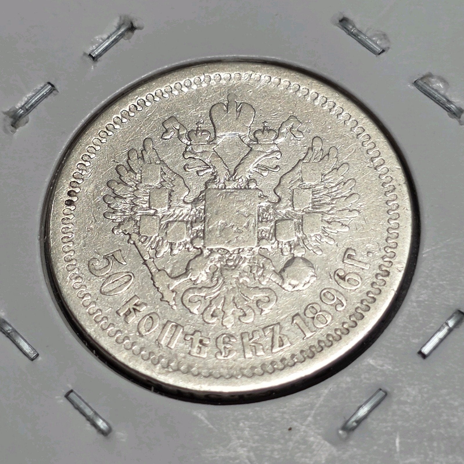50 kopecks 1896 Rusland, Verzenden, Rusland, Losse munt, Zilver