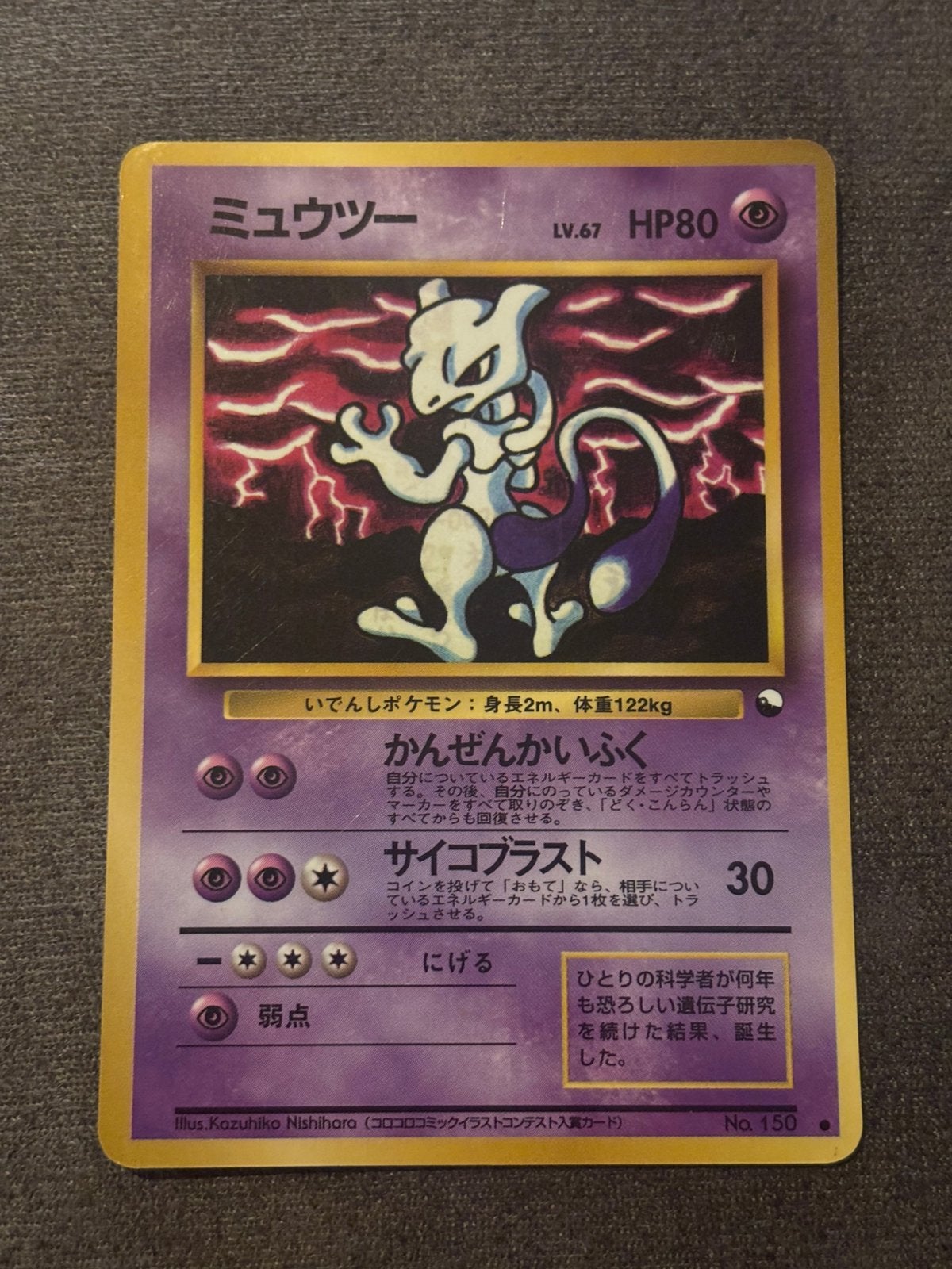 Mewtwo Japanse Promo CoroCoro vending, Ophalen of Verzenden, Gebruikt, Losse kaart
