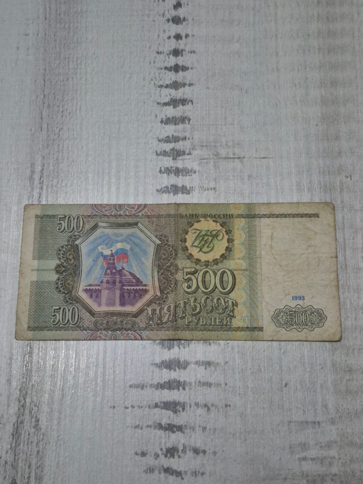 Rusland 500 roebel 1993 Bankbiljet, Ophalen of Verzenden, Rusland, Los biljet
