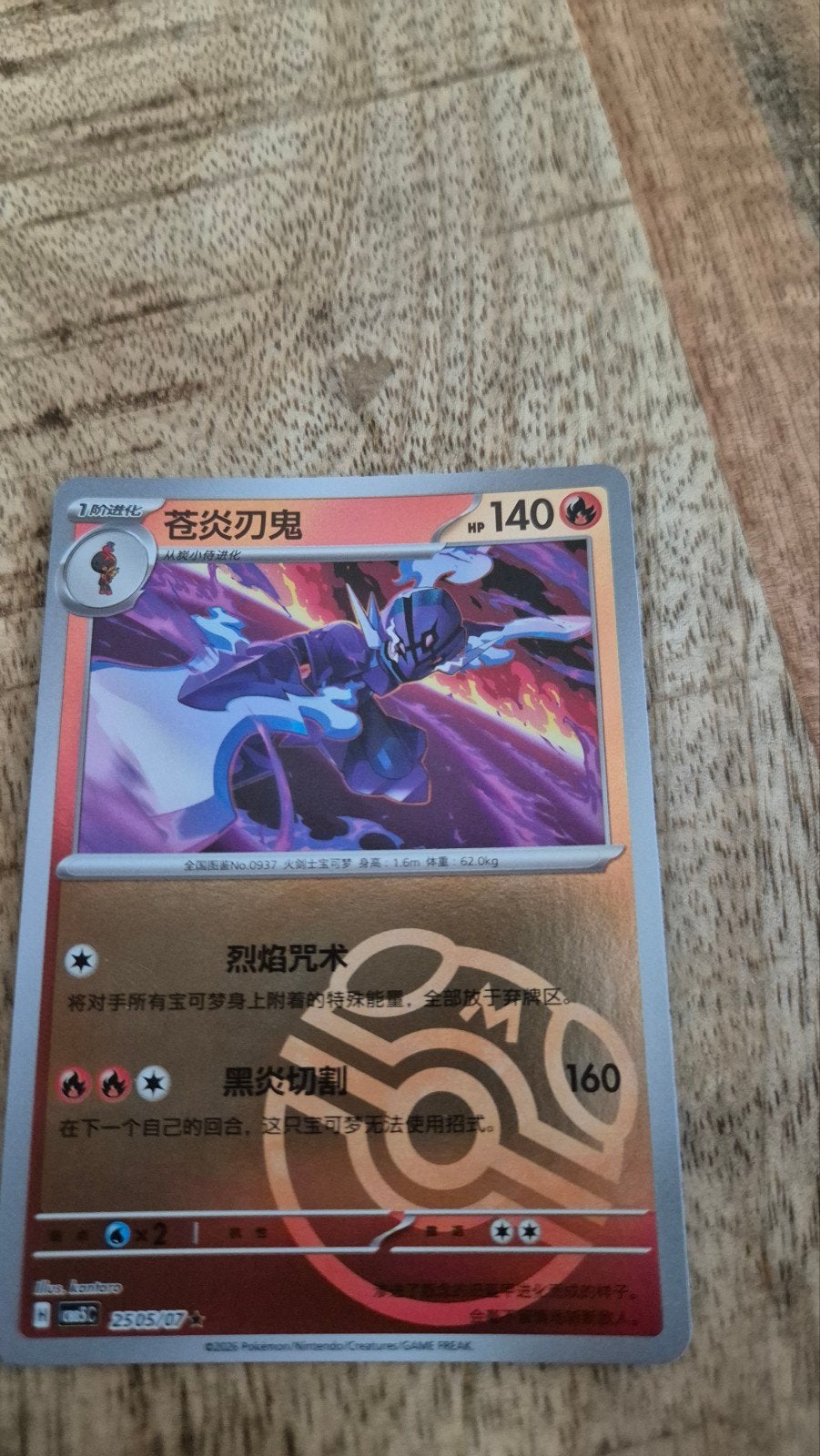 Masterball Pokémon kaart - Zeldzaam en uniek, Ophalen, Zo goed als nieuw, Losse kaart, Foil