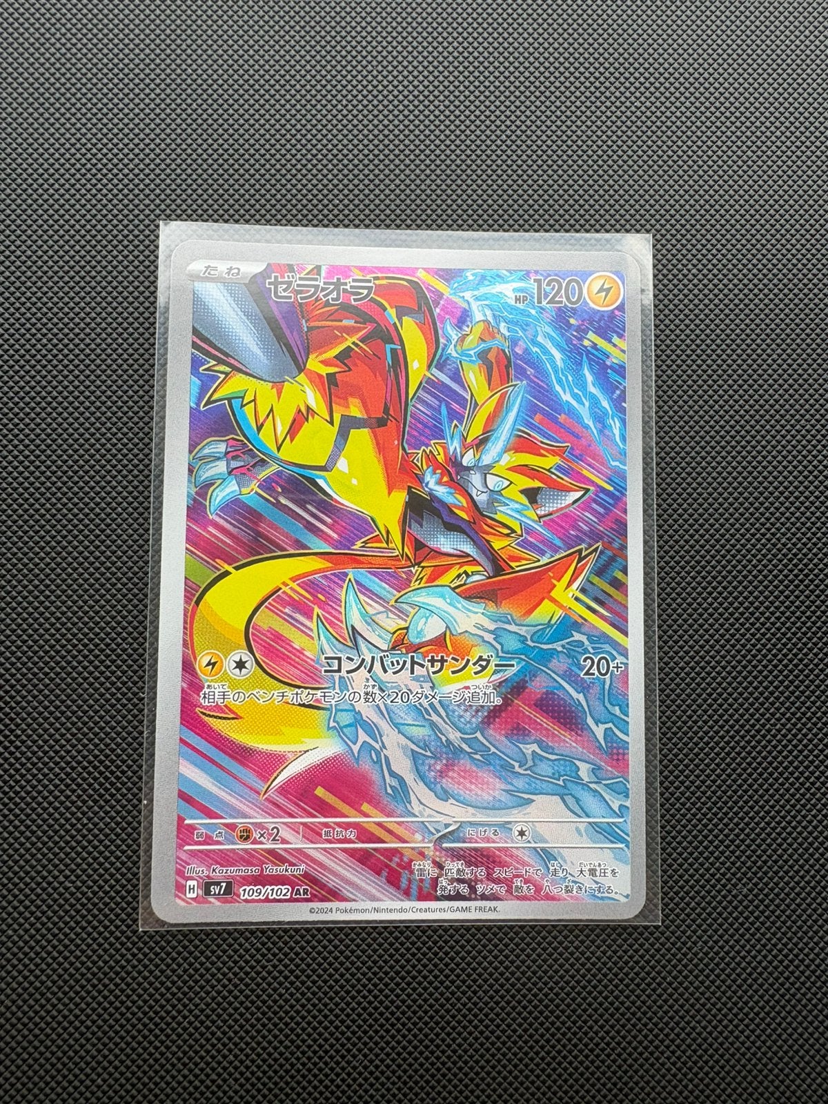 Zeraora AR 109/102 Stellar Miracle sv7, Ophalen of Verzenden, Nieuw, Losse kaart