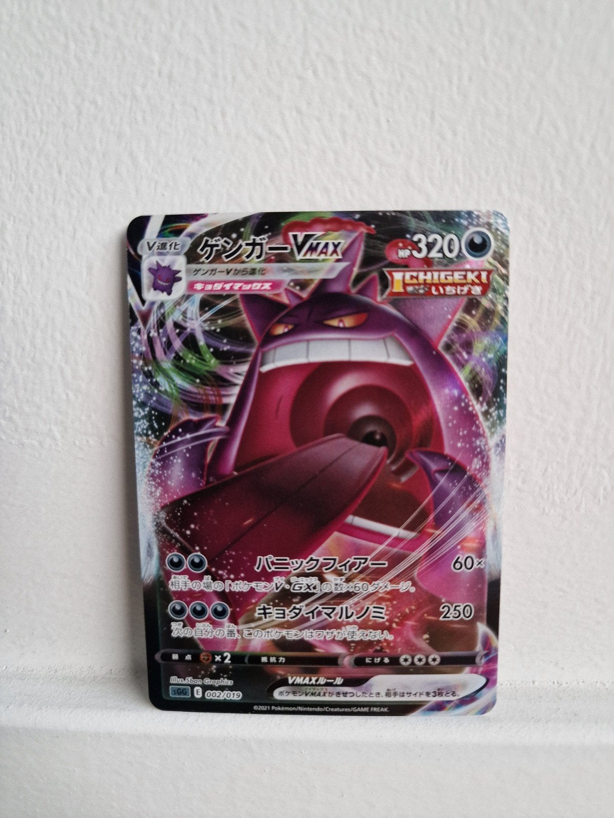 Gengar VMAX sGG 002 JPN, Ophalen of Verzenden