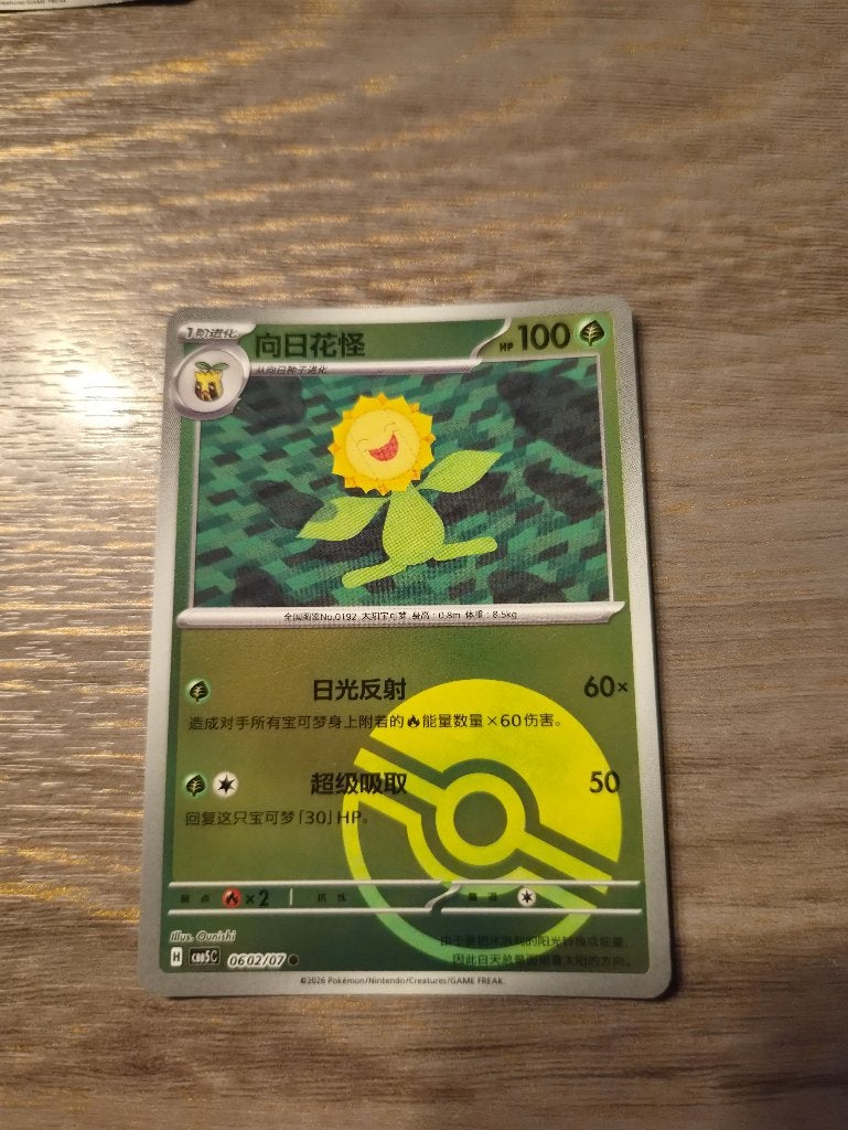 Pokémon Kaart - Sunflora (Zeldzaam) - 0602/07 CBB5C, Ophalen of Verzenden, Zo goed als nieuw, Losse kaart, Foil