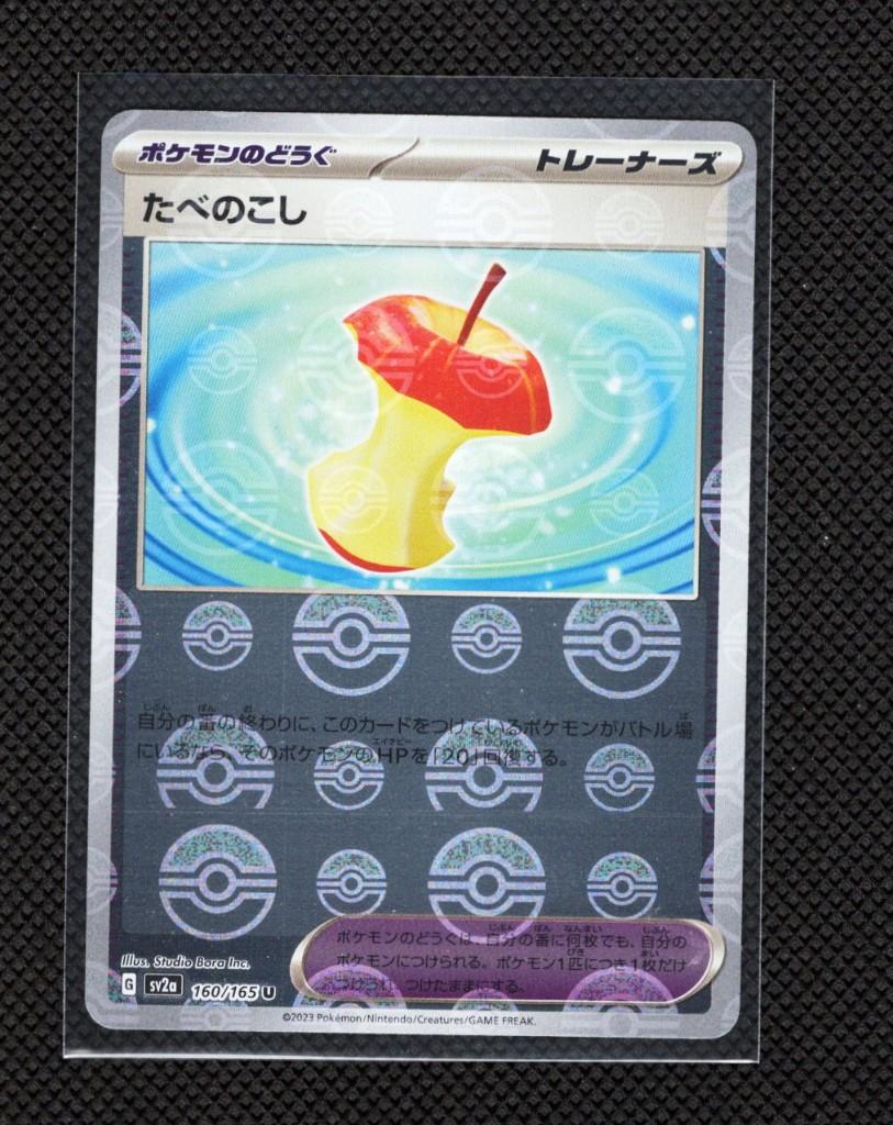 Leftovers sv2a 160 pokeball misprint, Hobby en Vrije tijd, Verzamelkaartspellen | Pokémon, Ophalen of Verzenden, Nieuw, Losse kaart