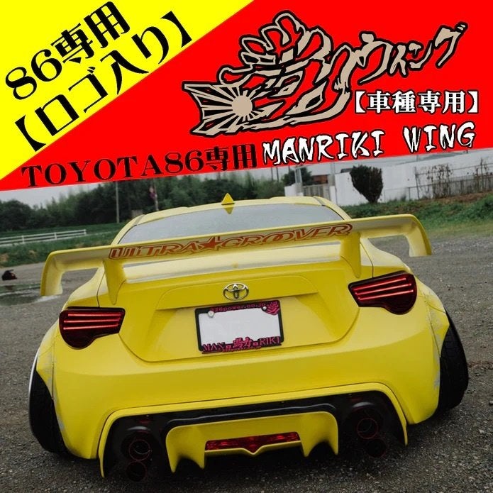 326 Power Manriki spoiler FRP - Toyota GT86 Subaru BRZ, Ophalen of Verzenden