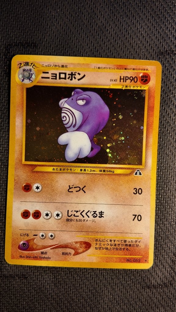 Poliwrath 27 伝説の飛翔 JPN | Pokemon kaart, Ophalen, Losse kaart, Foil