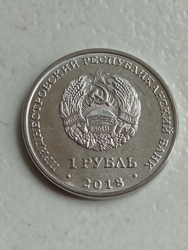 Transnistrië 1 roebel 2018., Ophalen of Verzenden, Rusland, Losse munt
