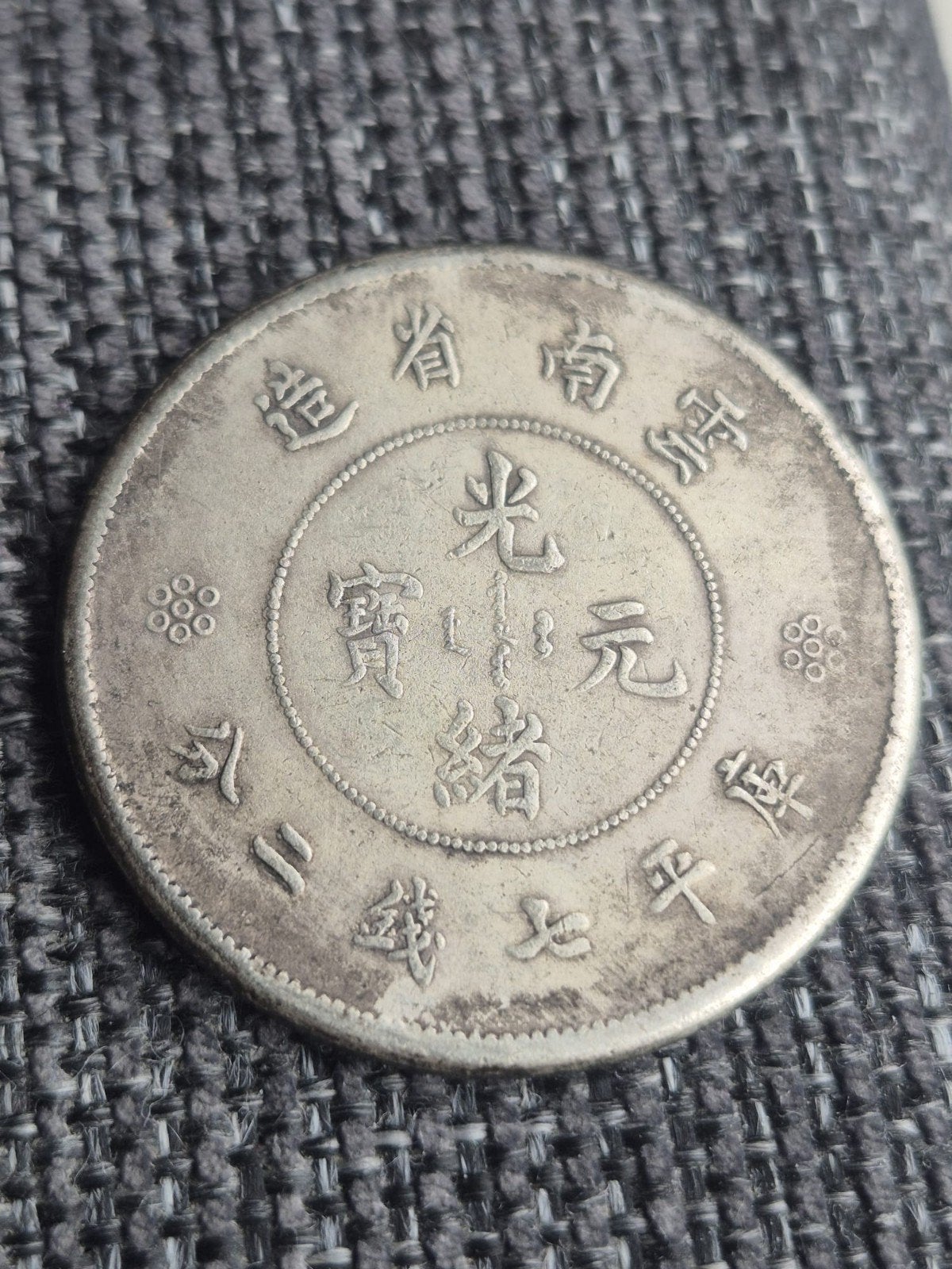 Oude Chinese munt, Ophalen of Verzenden, Oost-Azië, Losse munt