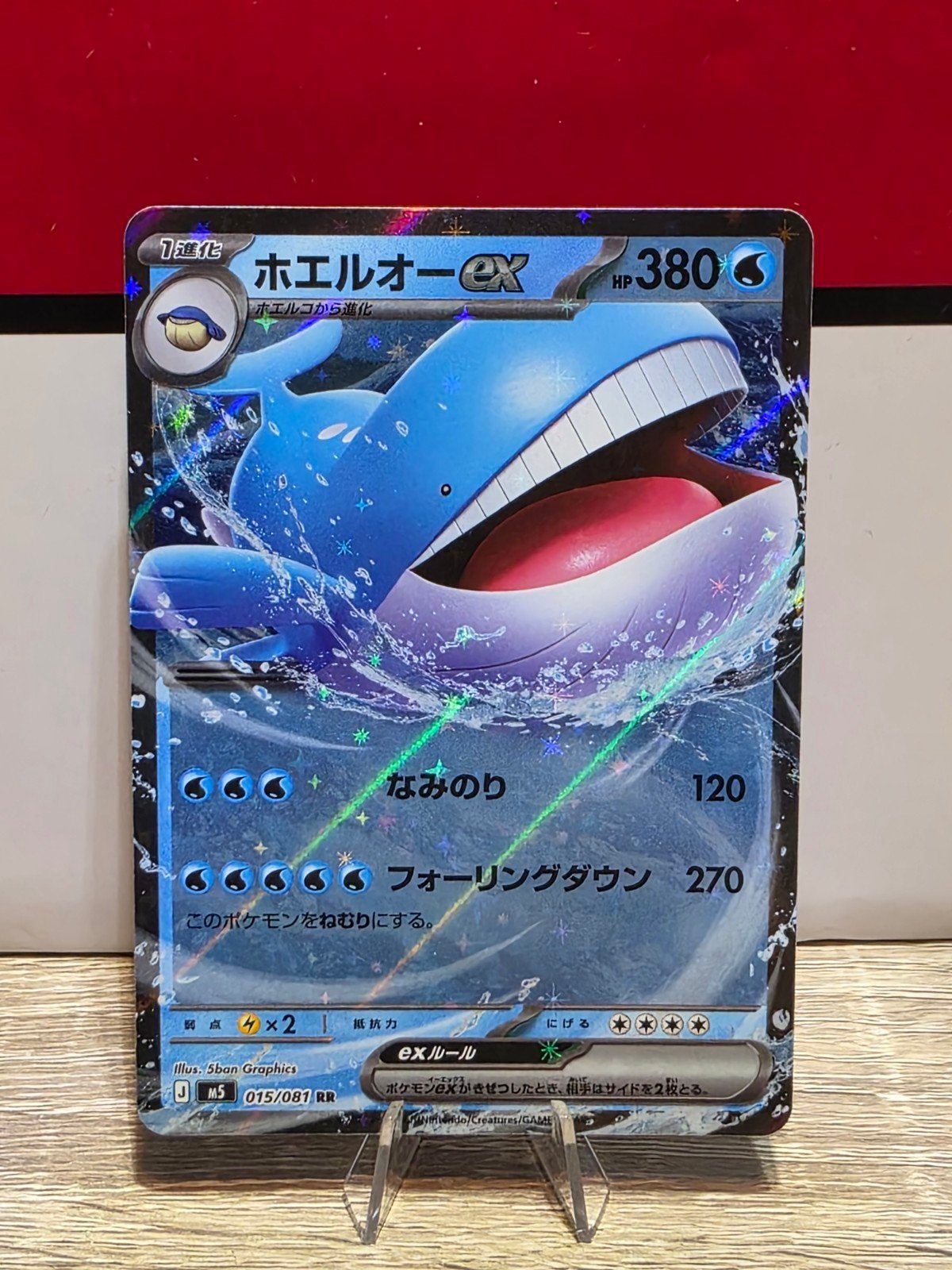Wailord ex (m5 015) Japanse Abyss Eye set Pokémon kaart, Ophalen of Verzenden, Zo goed als nieuw, Losse kaart, Foil