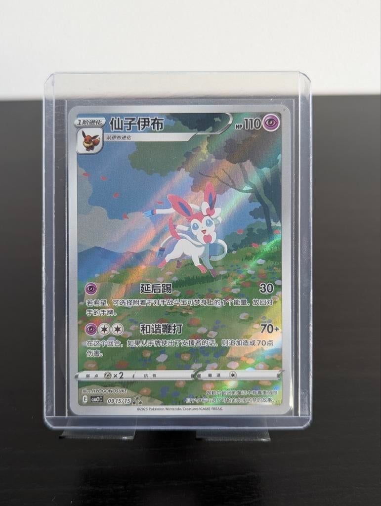Sylveon (CBB2C 09) Gem Pack Vol. 2, Hobby en Vrije tijd, Verzamelkaartspellen | Pokémon, Ophalen of Verzenden, Zo goed als nieuw