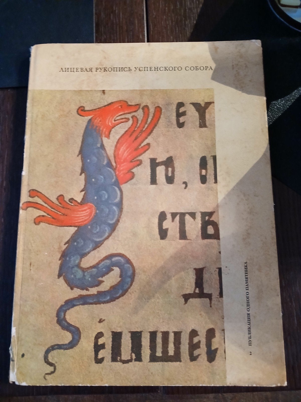 Zeldzaam boek: Geïllustreerd manuscript Uspenski Kathedraal, Ophalen of Verzenden, Onbekend