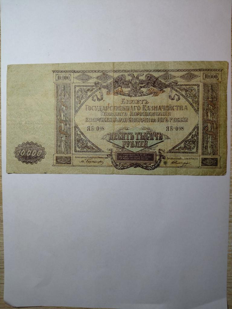 Rusland 10 000 roebels 1919, Ophalen of Verzenden, Rusland
