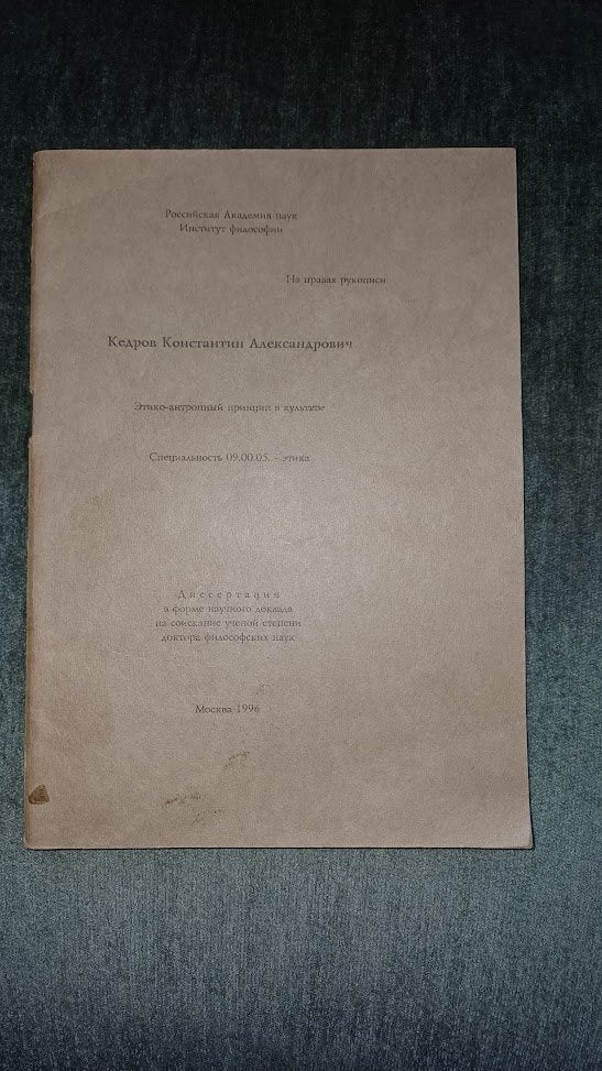 RUSSISCH: KEDROW, Konstantin A. Proefschrift 1996 Cyrillisch, Boeken, Taal | Overige Talen, Gelezen, Non-fictie, Ophalen of Verzenden