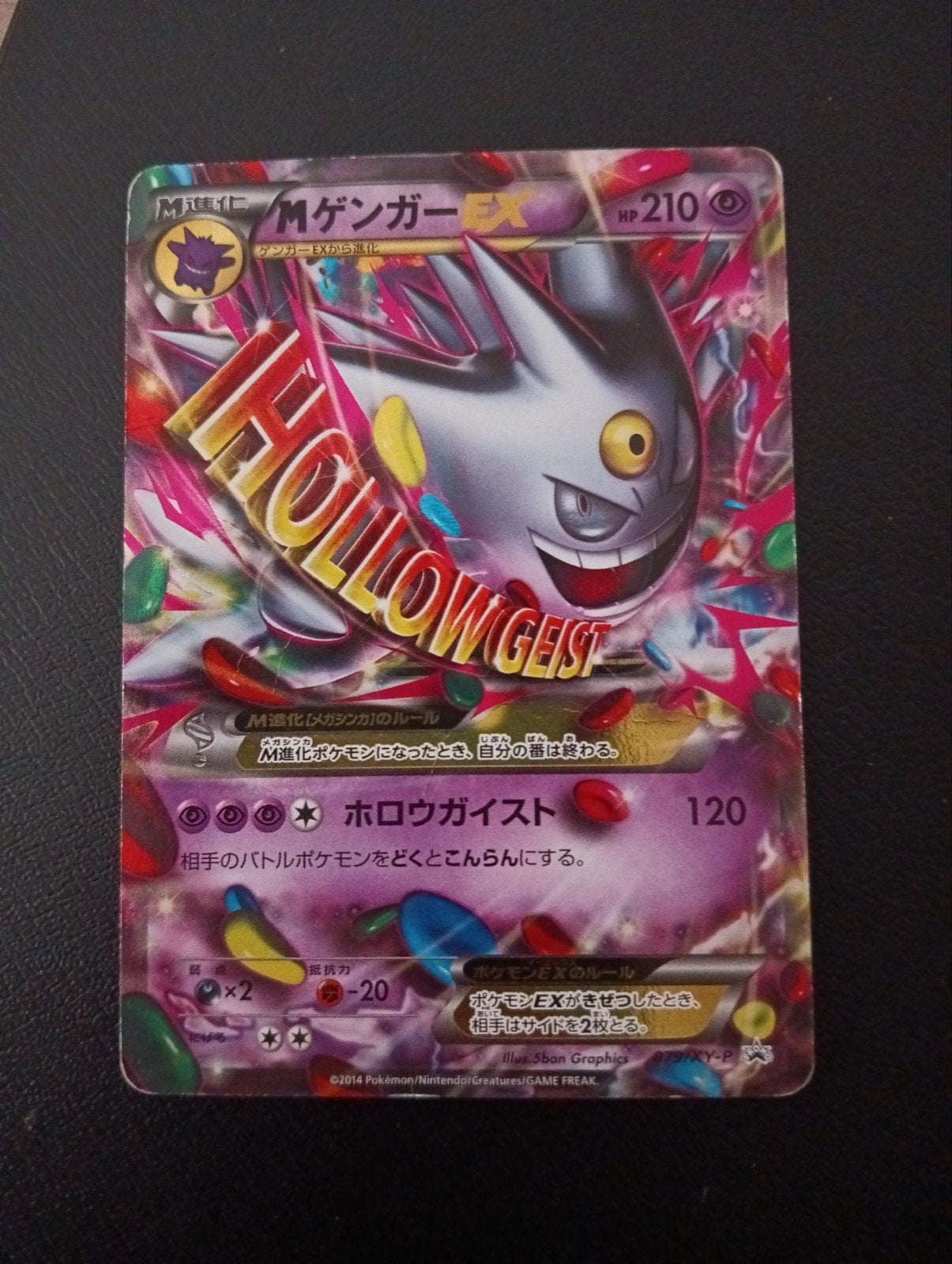 Mega Gengar promo, Ophalen of Verzenden, Zo goed als nieuw