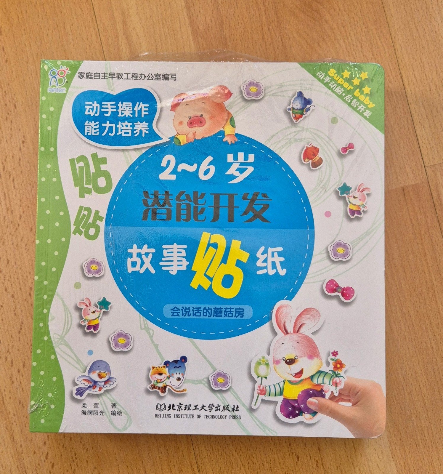 Nieuwe Chinese sticker kinderboeken set 2-6 jaar, Ophalen of Verzenden, Nieuw, Chinees, Non-fictie