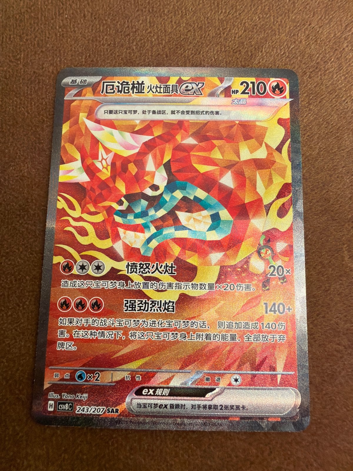 Charizard EX 243/207 SAR Chinese Pokémon Kaart, Ophalen, Zo goed als nieuw, Losse kaart, Foil
