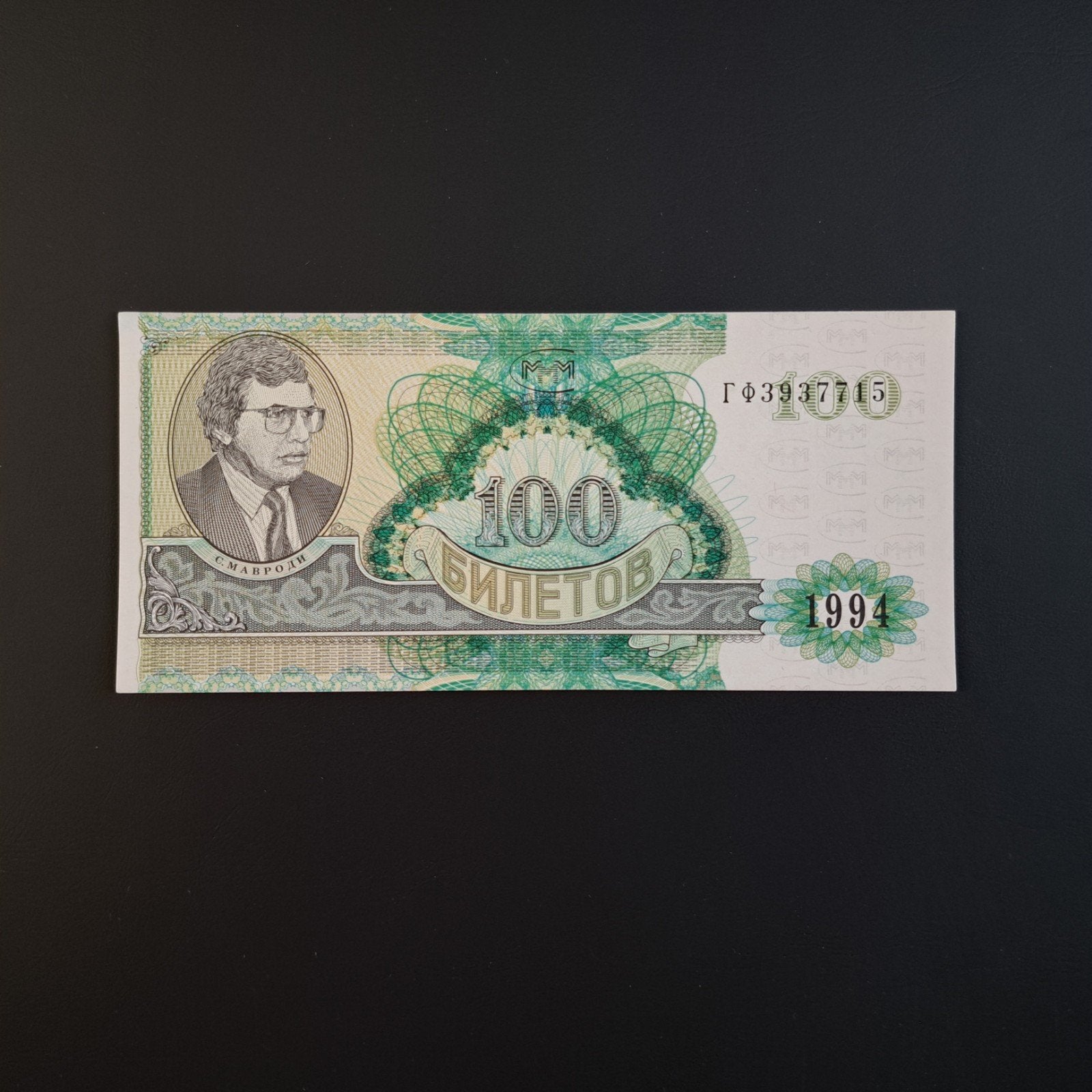 100 roebel Mavrodi Bank Rusland #034, Verzenden, Rusland, Los biljet