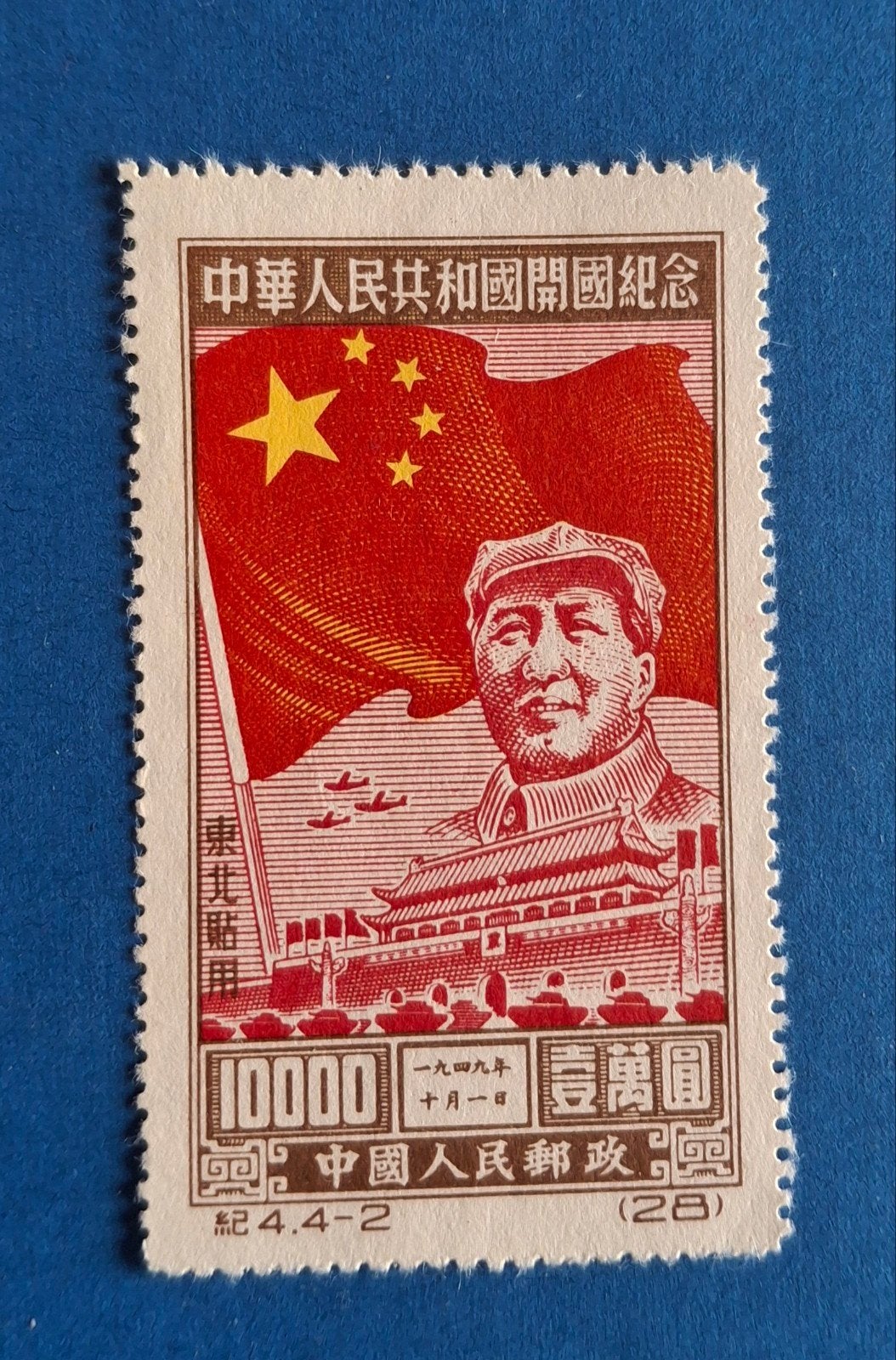 China S.G. NE 287 postfris, Verzenden