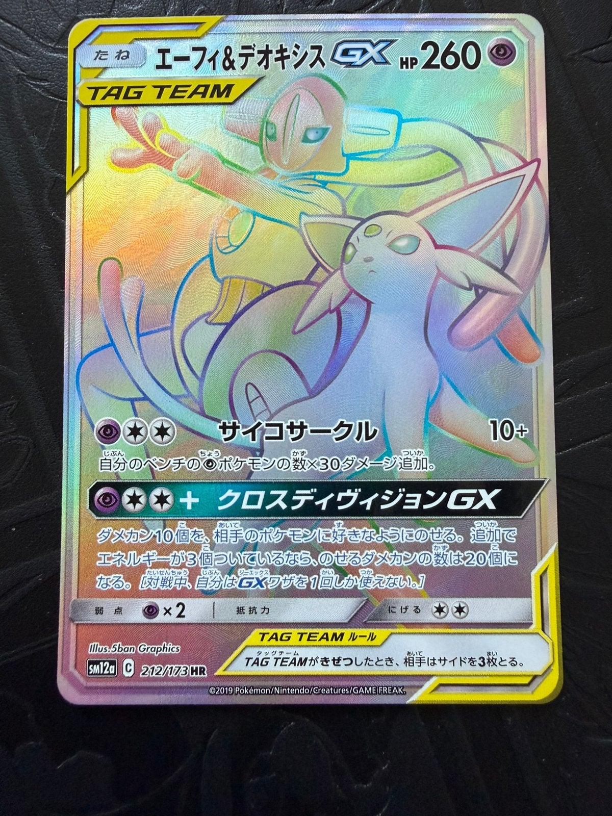 Espeon & Deoxys GX (sm12a 212) HR NM, Ophalen of Verzenden, Zo goed als nieuw