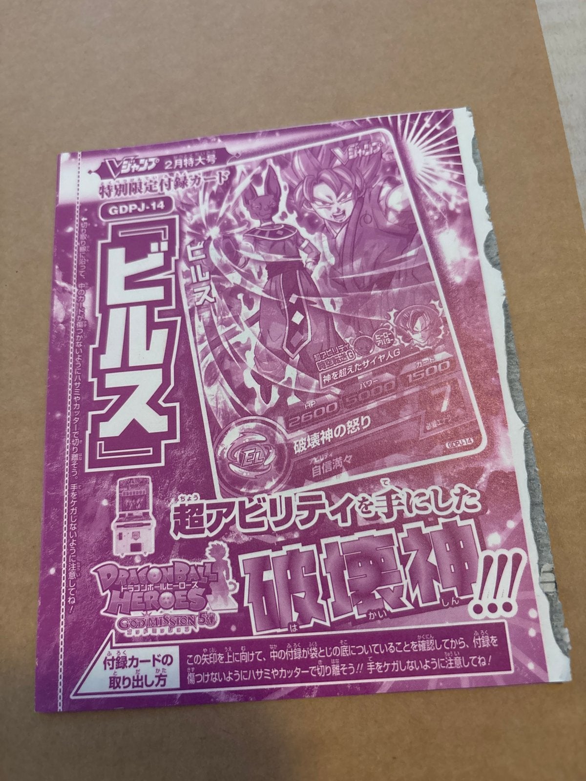 Dragon Ball Heroes GDP-14 Beerus Promo Kaart, Ophalen of Verzenden, Zo goed als nieuw, Losse kaart