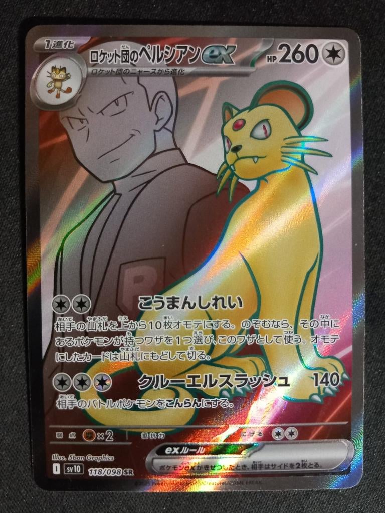 Rockets Persian ex 118/098 Glory Team Rocket Full A Japan NM, Verzenden, Zo goed als nieuw, Losse kaart, Foil