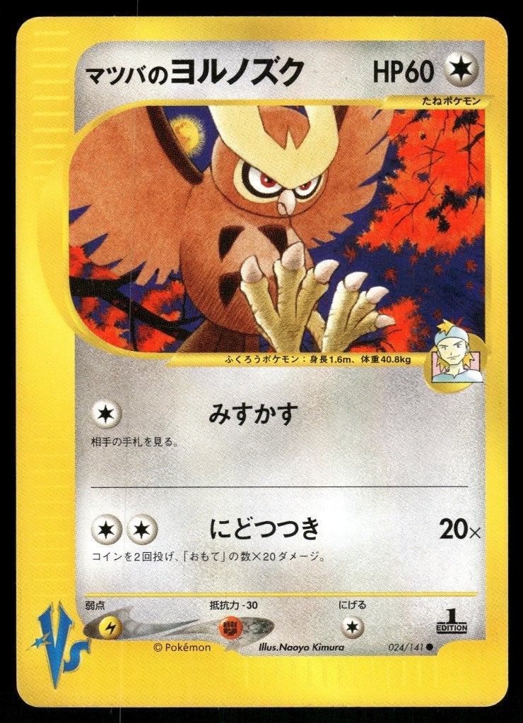 Morty's Noctowl 24/141 - Pokémon VS (1st edition) (JP) (NM), Verzenden, Gebruikt