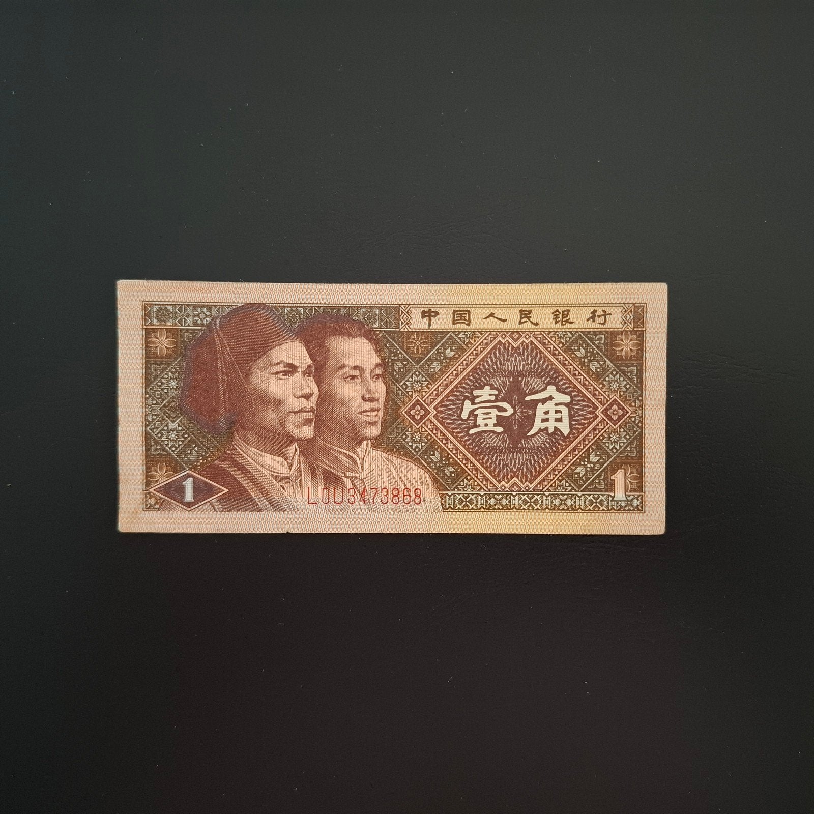 1 jiao China #040, Postzegels en Munten, Verzenden, Centraal-Azië, Los biljet