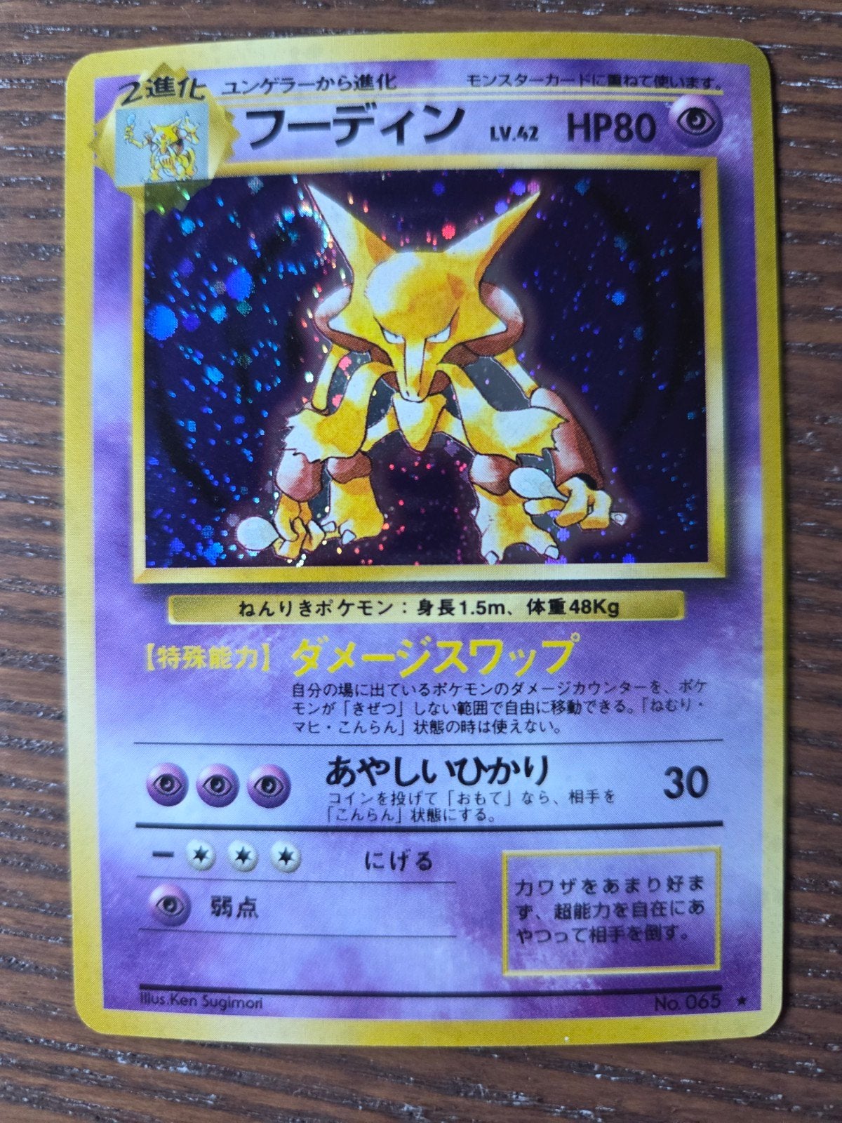 Alakazam (Foil) - Japanse Pokémon Kaart - Base Set, Ophalen of Verzenden, Gebruikt, Losse kaart, Foil