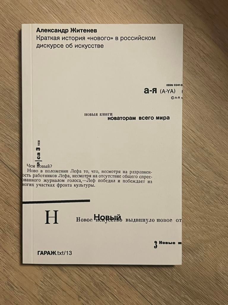 Краткая история нового, Ophalen of Verzenden, Zo goed als nieuw