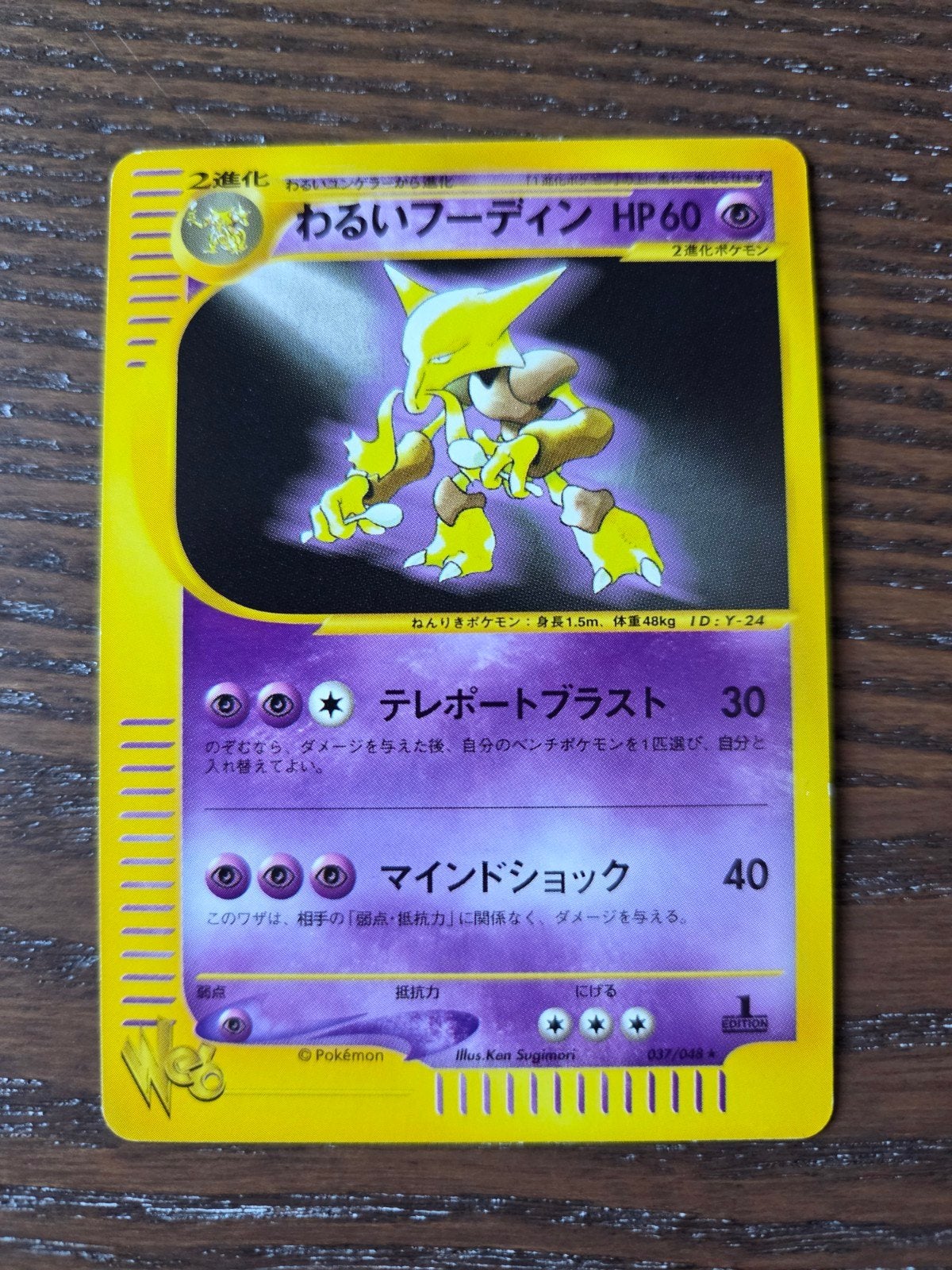 Alakazam Web Pokémon Kaart - Japanse Editie, Ophalen of Verzenden, Zo goed als nieuw, Losse kaart