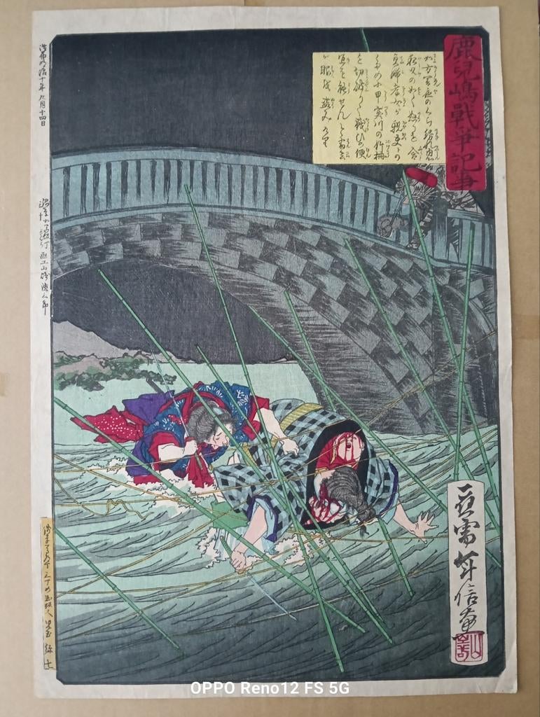Japanse Houtsnede: Samurai Vechtend in Water bij Brug, Ophalen of Verzenden, Houtsnede, 1800 - 1899