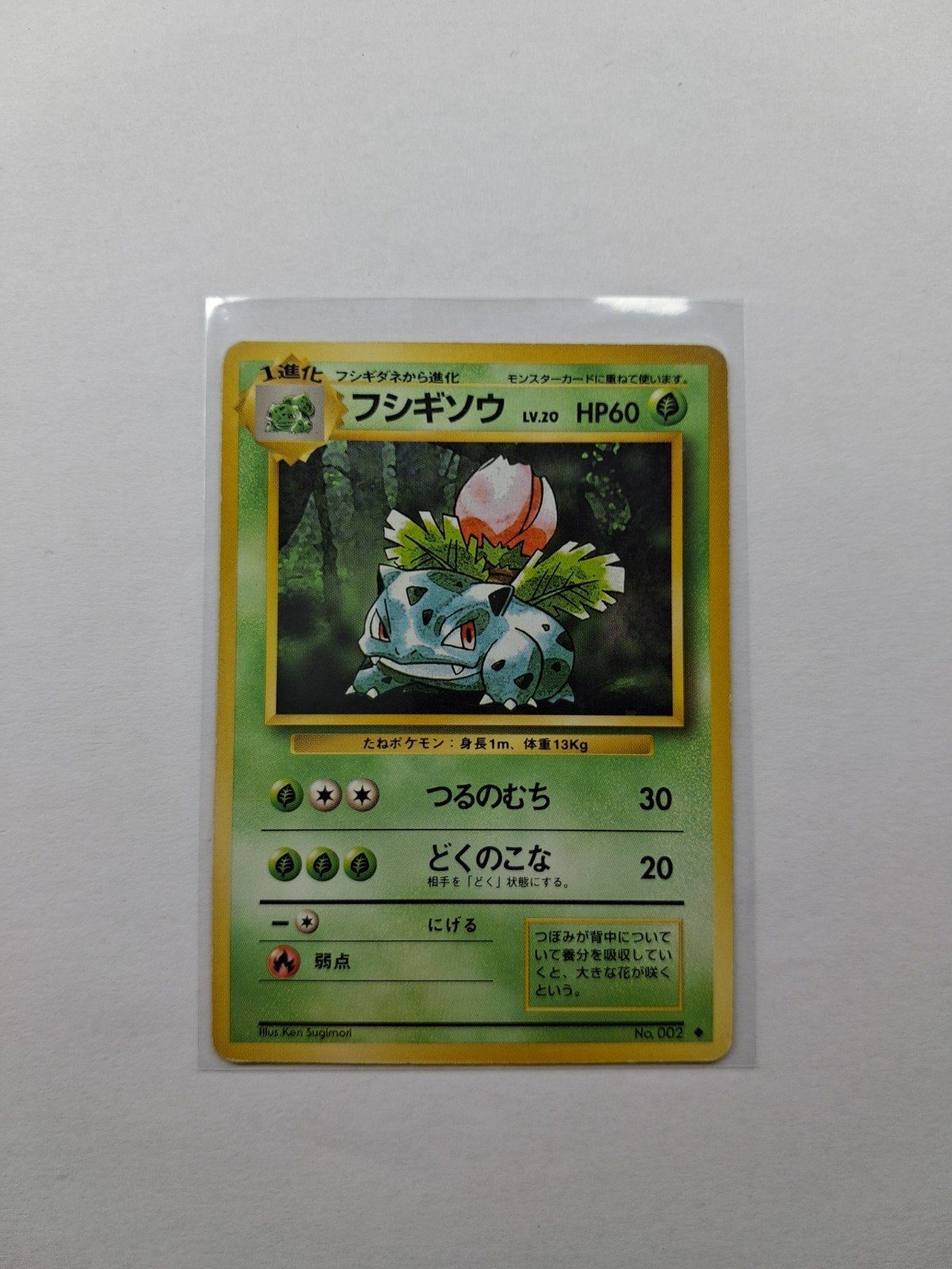 Ivysaur pokémon japanese expansion pack, Ophalen of Verzenden, Zo goed als nieuw
