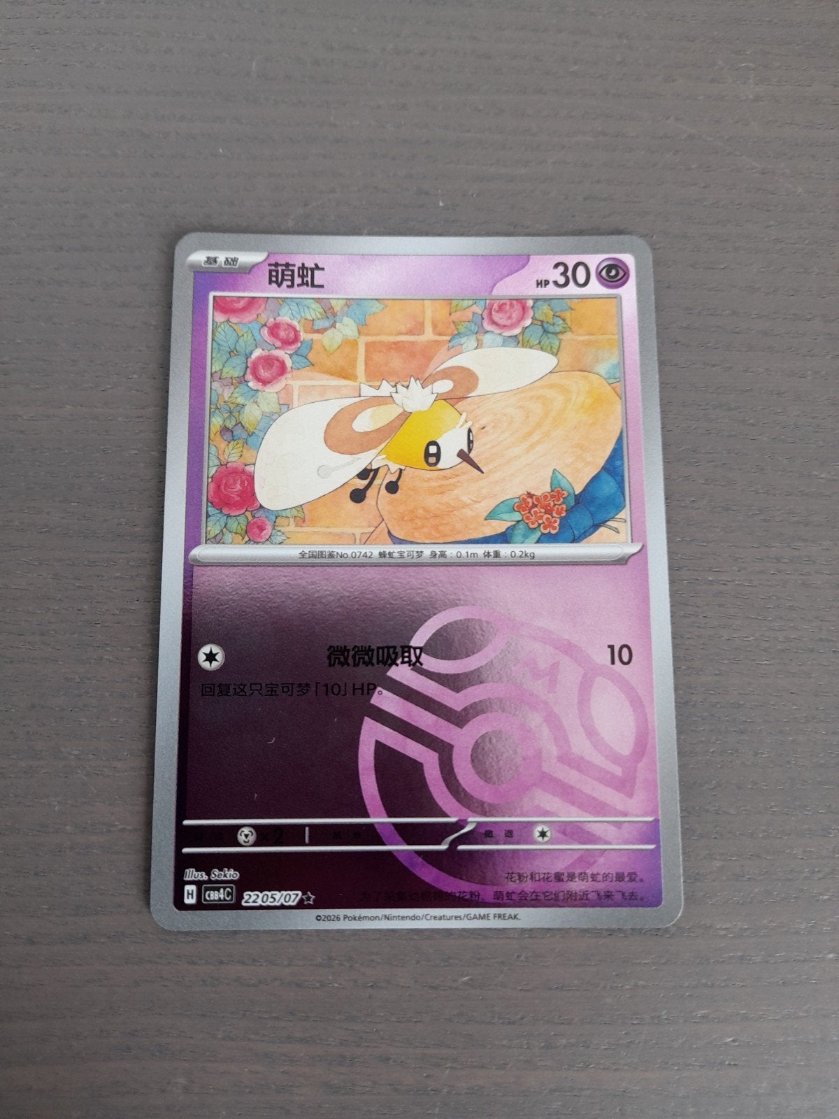 chinees gem pack 4 2205/07 cutiefly master ball, Hobby en Vrije tijd, Ophalen of Verzenden, Zo goed als nieuw, Losse kaart, Foil