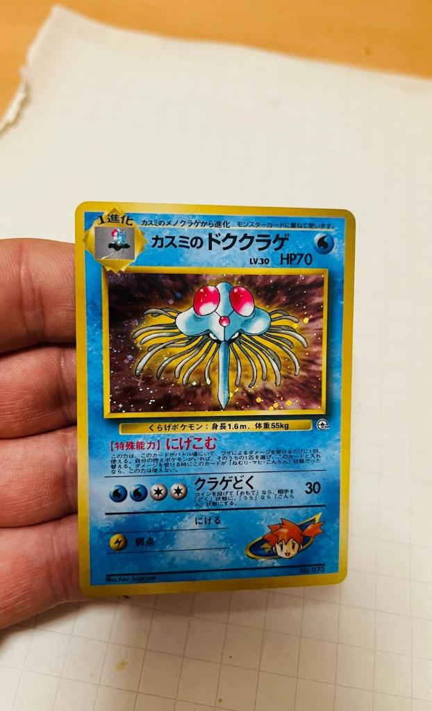 Misty's Tentacruel 073 Holo Gym Heroes Pokemon, Hobby en Vrije tijd, Verzamelkaartspellen | Pokémon, Verzenden, Zo goed als nieuw