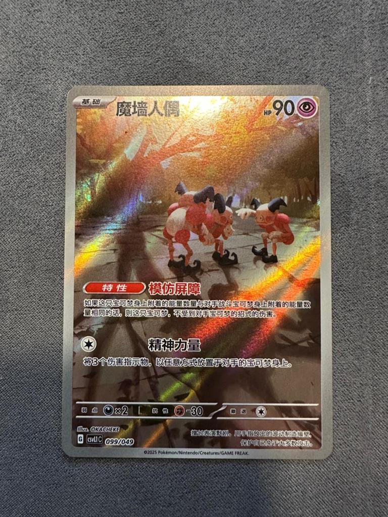 Mr Mime CSVL1C 99/49 Adventure Pack Special Chinese, Ophalen of Verzenden, Nieuw, Losse kaart, Foil