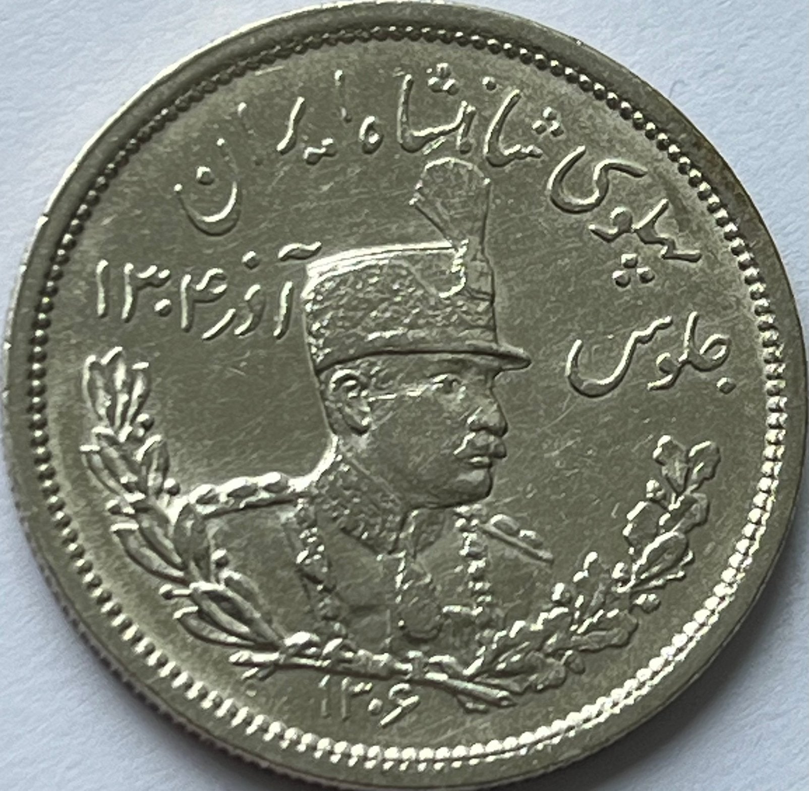 Iran zilveren 2000 rials Reza Shah, Ophalen of Verzenden, Midden-Oosten, Losse munt, Zilver