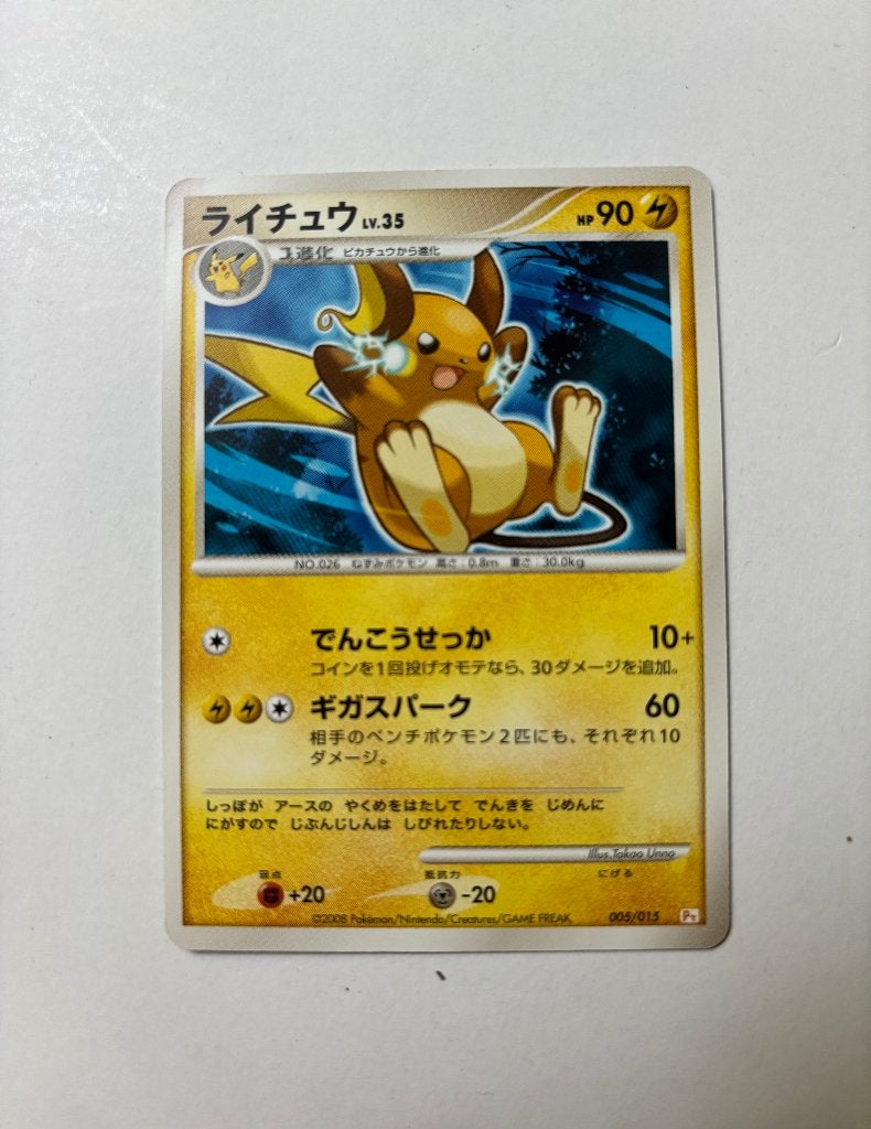 Pokémon Raichu 005/015 - Japans - Near Mint, Verzenden, Zo goed als nieuw, Losse kaart