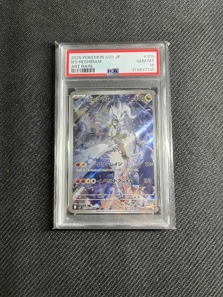 PSA 10 N's Reshiram (sv9 109), Ophalen of Verzenden, Nieuw, Losse kaart, Foil