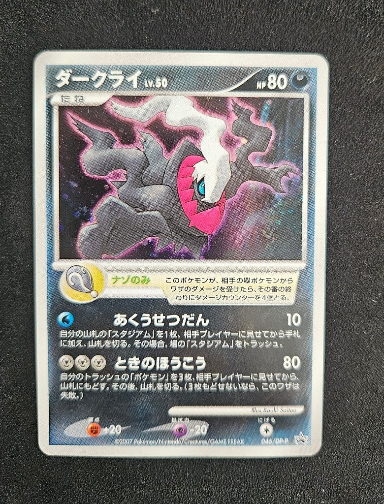 Darkrai Lv.50 046/ DP-P Promo Japanse Pokemon kaart, Ophalen of Verzenden, Zo goed als nieuw, Losse kaart, Foil