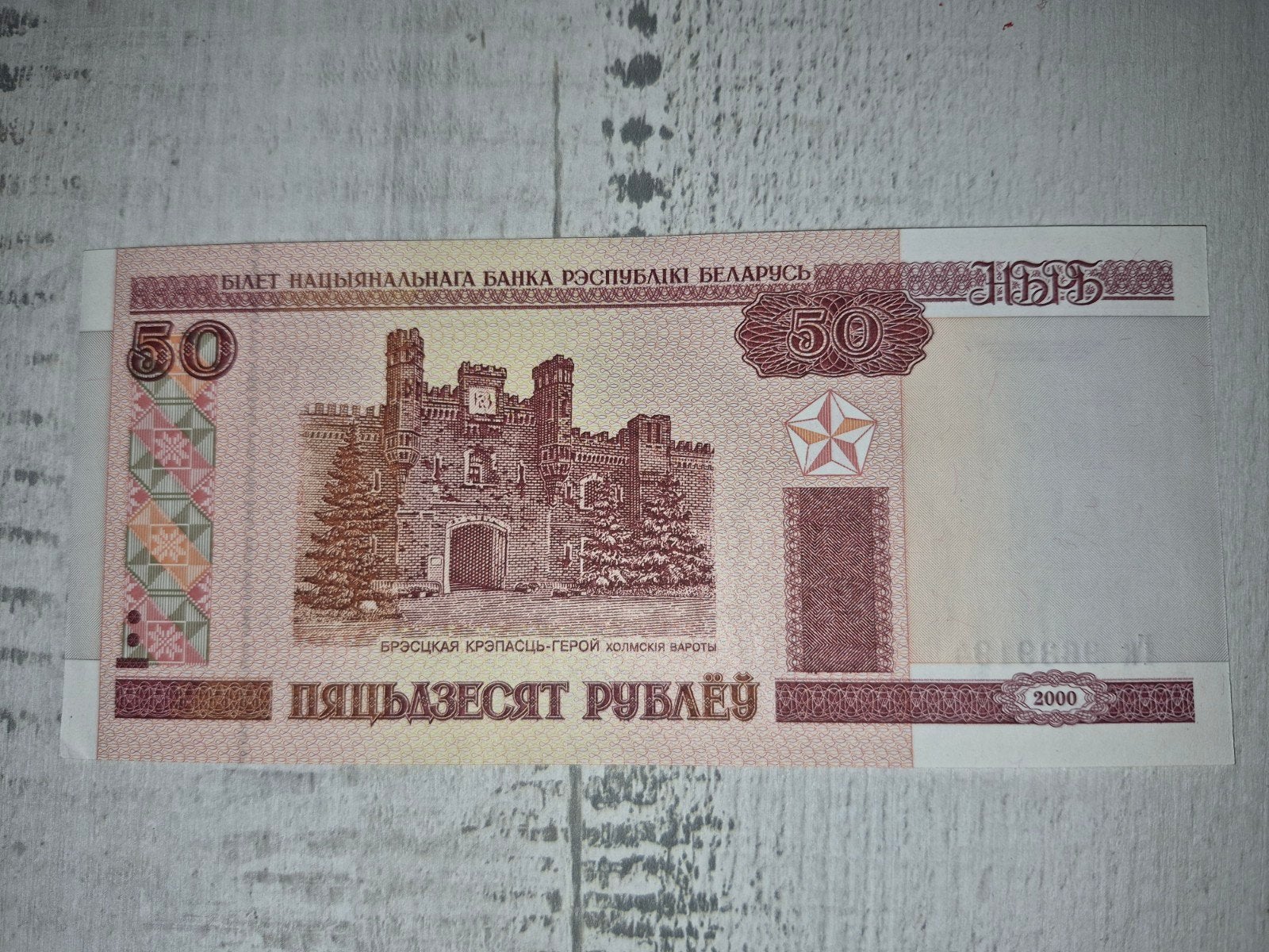 Wit-Russische 50 Roebel bankbiljet (2000), Postzegels en Munten, Bankbiljetten | Europa | Niet-Eurobiljetten, Ophalen of Verzenden