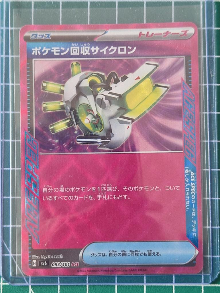 Pokémon-kaart, Scoop Up Cyclone, #093/101, Ophalen of Verzenden, Zo goed als nieuw