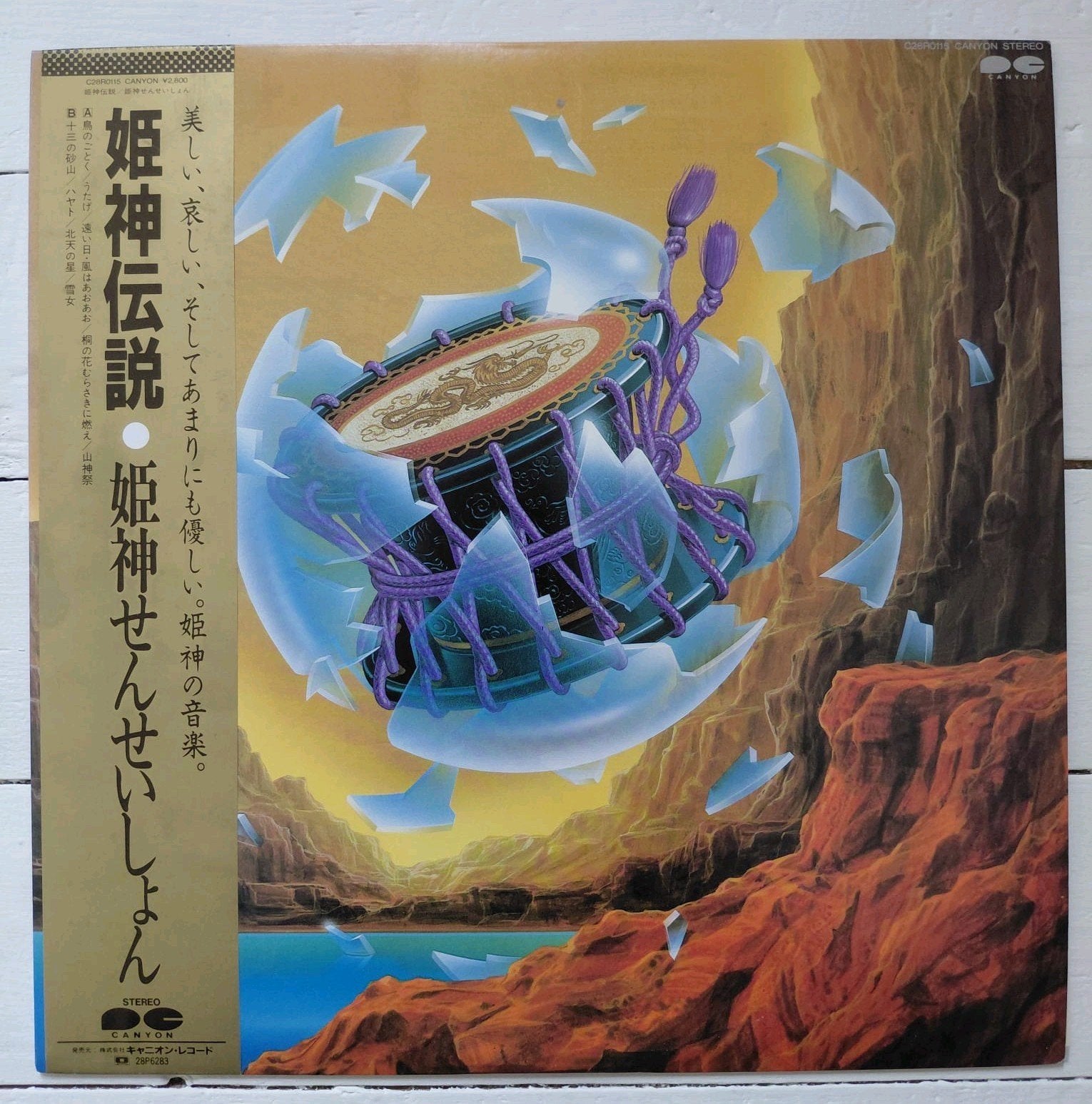Himekami Sensation Himegami Densetsu lp vinyl japans, Ophalen of Verzenden, Zo goed als nieuw, LP