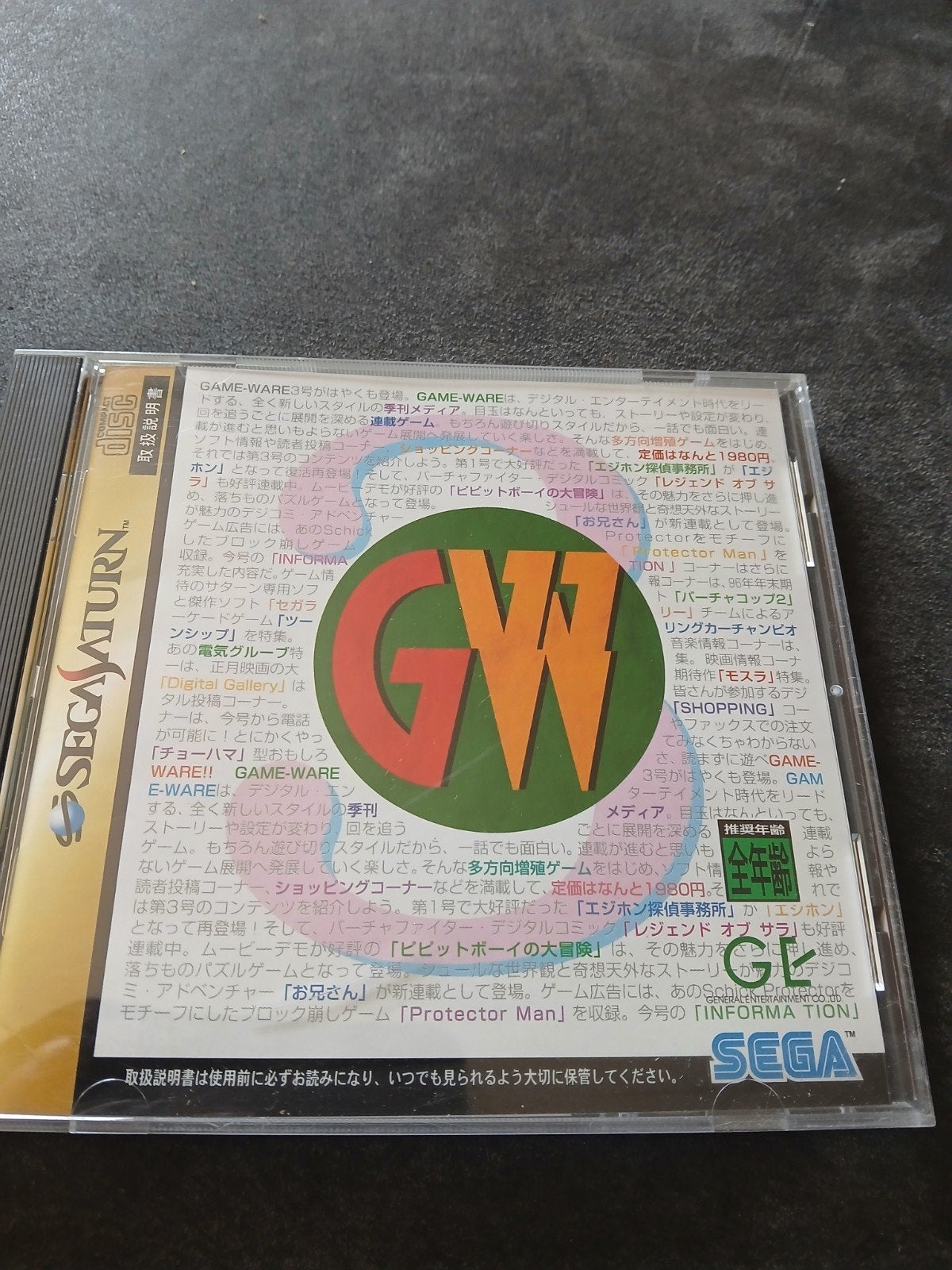 Game-Ware Vol. 3 Sega Saturn Japan - Zeldzaam Tijdschrift, Gebruikt, Overige genres, 1 speler, Ophalen of Verzenden