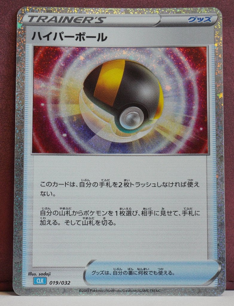 Ultra Ball Holo 019-032 Blastoise & Suicune EX Deck Pokémon, Ophalen of Verzenden, Nieuw, Losse kaart