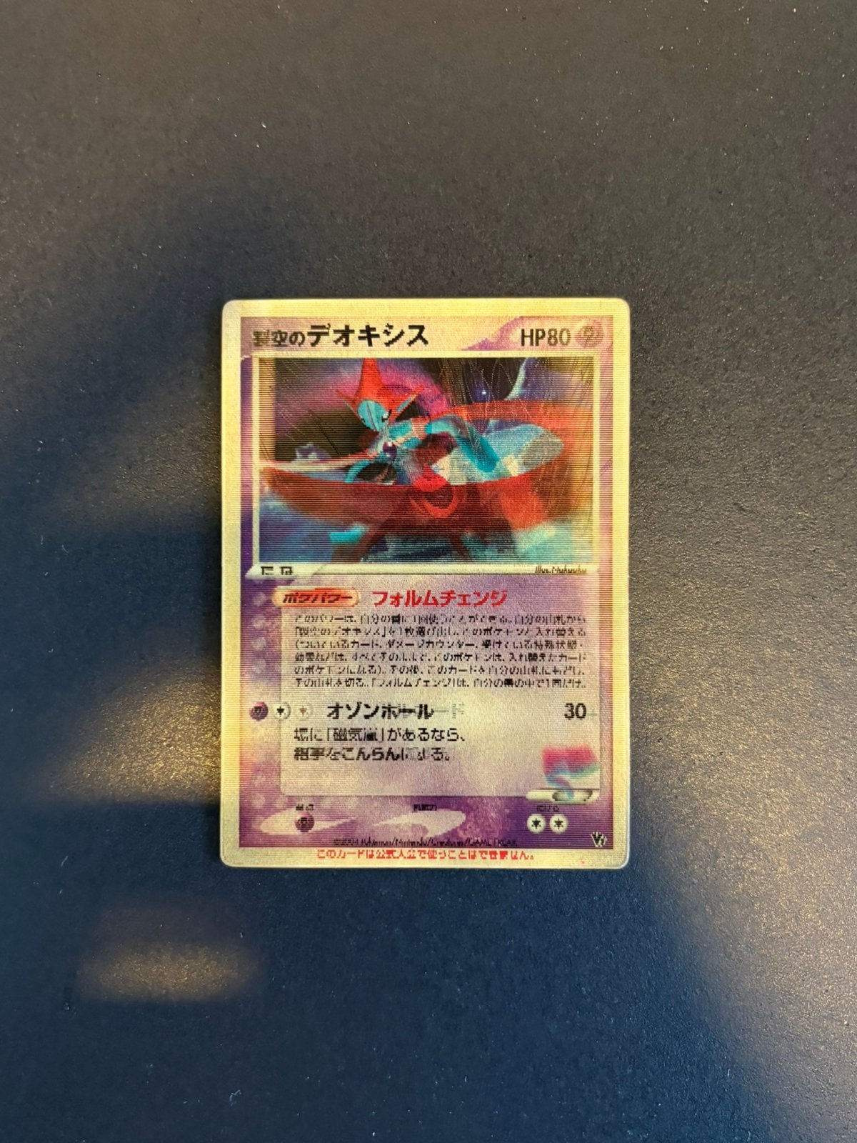Pokemon: Lenticular Deoxys, Ophalen of Verzenden, Zo goed als nieuw