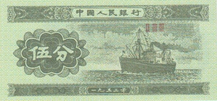China bankbiljet 5 Fen 1953 UNC, Pick 862b, Ophalen of Verzenden, Oost-Azië, Los biljet