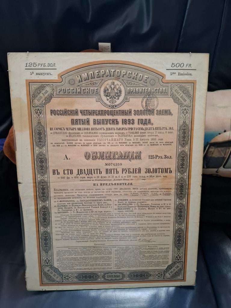 Russische Rijk obligatie 1893, Ophalen of Verzenden, Voor 1920, Aandeel