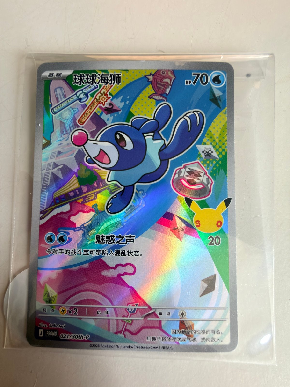 Pokémon Kaart Popplio Promo 021/30th P Chinese versie, Hobby en Vrije tijd, Ophalen of Verzenden, Nieuw, Losse kaart
