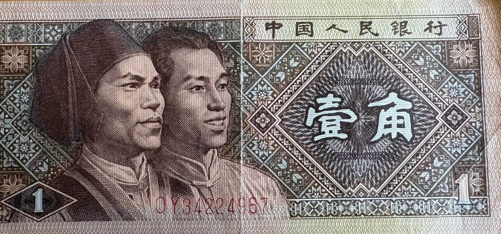 Biljet 1 Jiao uit China, Ophalen of Verzenden, Buitenland, Bankbiljetten