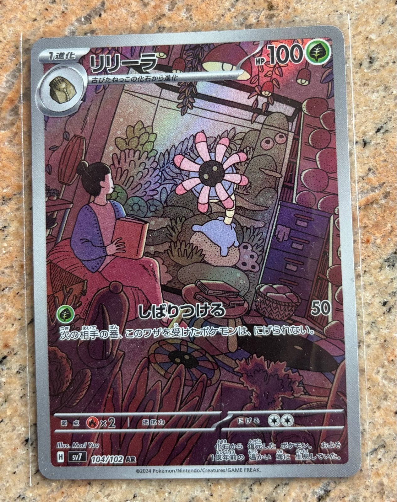 Lileep 104/102 AR - Japanse Pokémon Kaart, Ophalen of Verzenden, Zo goed als nieuw, Losse kaart, Foil